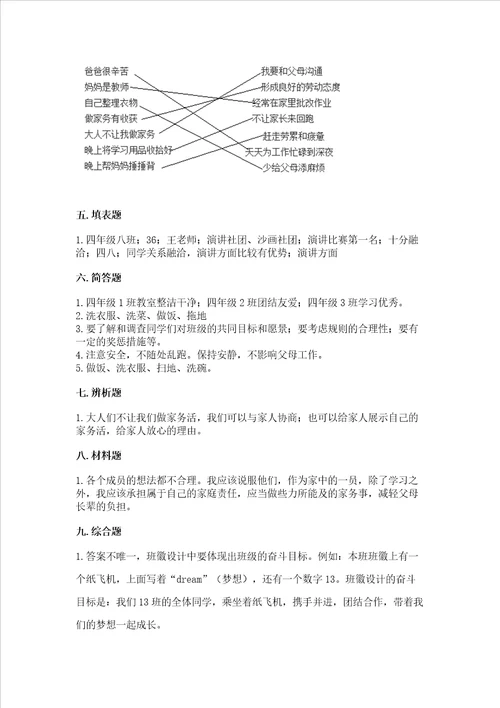 2022部编版四年级上册道德与法治期中考试试卷及答案真题汇编