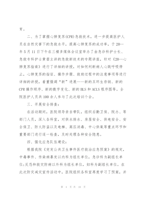 2022年512全国防灾减灾日活动总结.docx