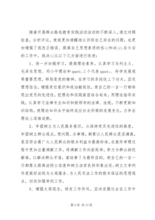 法院个人党性分析材料.docx