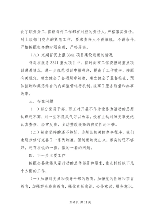 治理乡镇干部不作为乱作为自查报告.docx