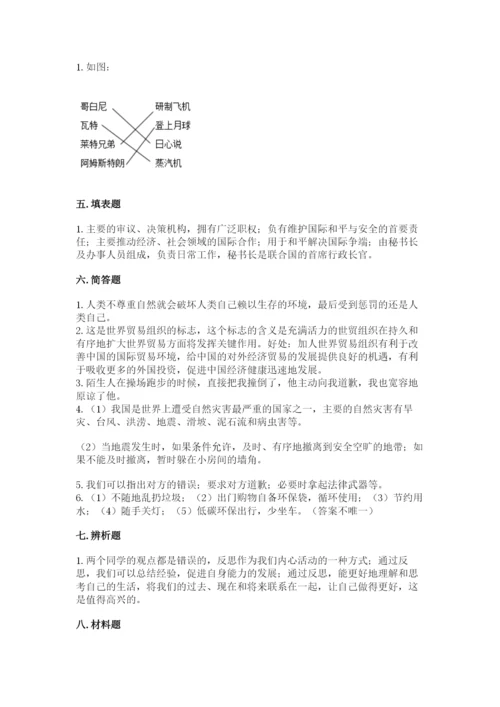 部编版六年级下册道德与法治期末测试卷及1套完整答案.docx