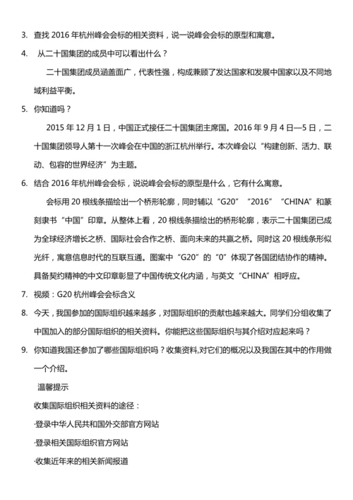 （核心素养目标）9.3 日益重要的国际组织 第三课时  教案设计