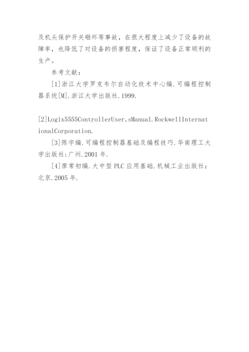 浅谈胶带机控制改革论文.docx