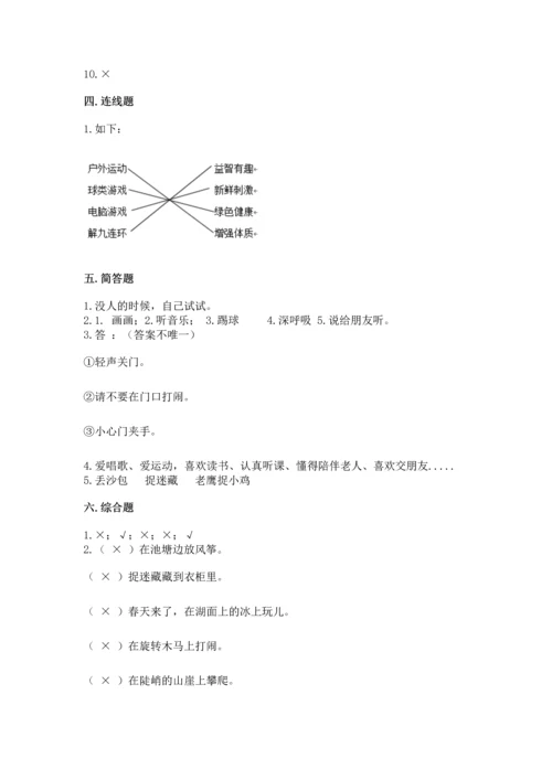 部编版二年级下册道德与法治期中测试卷附参考答案（轻巧夺冠）.docx