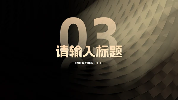 现代简约高级质感商务PPT模板