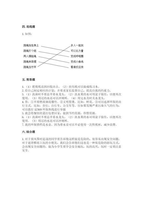 部编版二年级下册道德与法治 期末测试卷【全优】.docx
