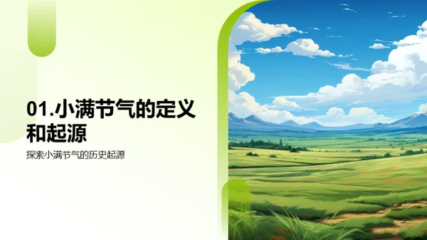 小满节气气象解析