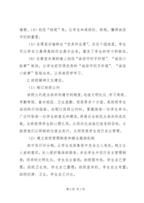 诚信守纪活动方案.docx