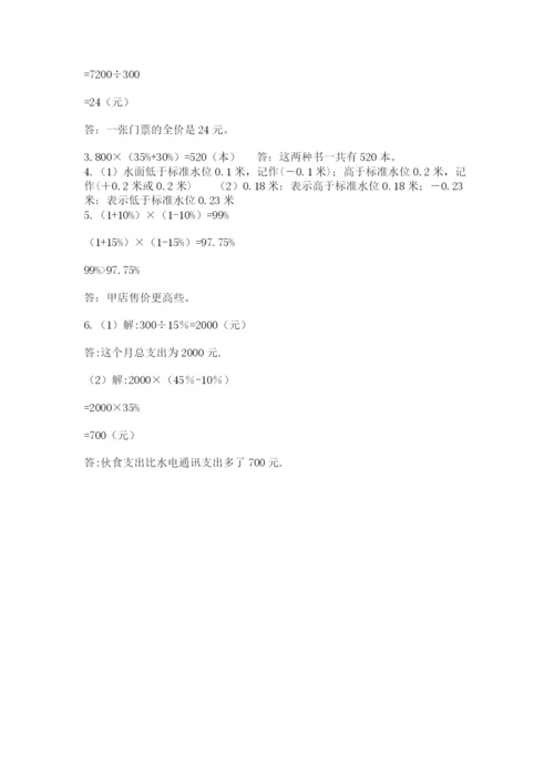 苏教版数学小升初模拟试卷及参考答案（模拟题）.docx