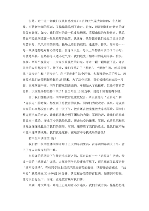 初中生军训作文锦集10篇.docx
