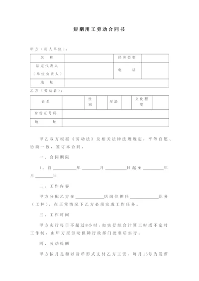 4短期用工劳动合同2.docx