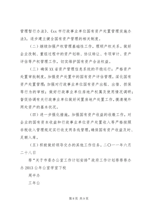 武装部半年工作总结及下半年工作规划_1 (3).docx