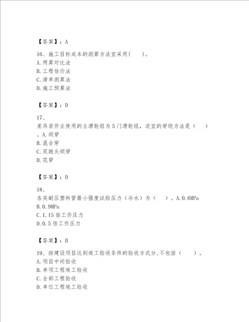 2023一级建造师（一建机电工程实务）考试题库含答案（实用）