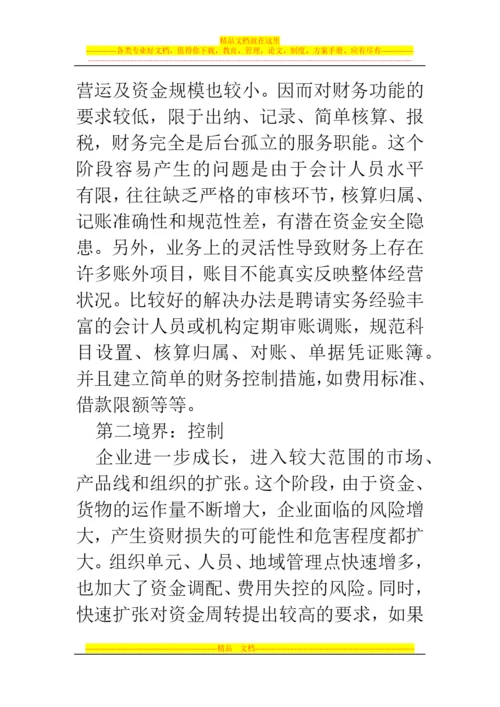 郑州代理记账公司：财务管理五种境界.docx
