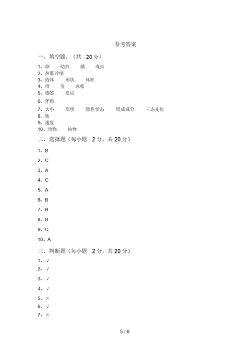 大象版三年级科学上册期末测试卷(完美版)