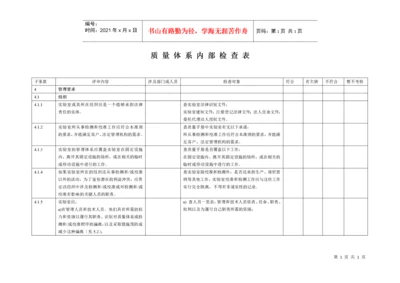 ISO17025内审检查表.docx