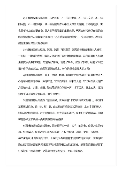 舌尖上的中国学习心得范文5篇舌尖上的中国观后心得感悟