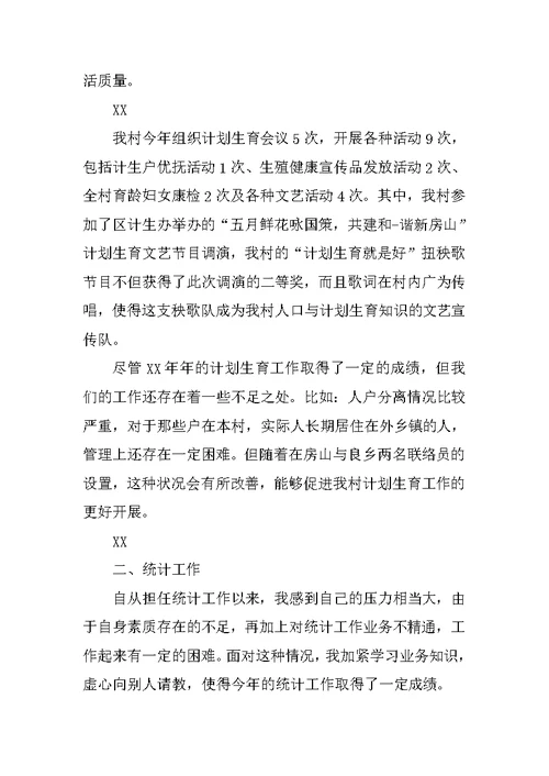 村妇女主任个人述职报告