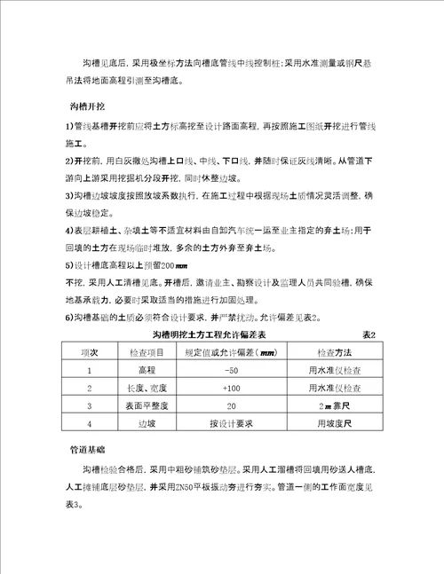 HDPE钢带增强螺旋波纹管施工方案