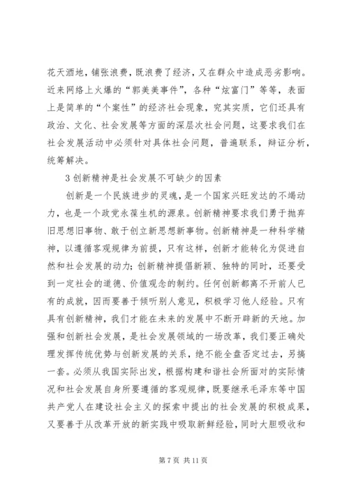 学习马克思主义与当代社会发展心得体会.docx