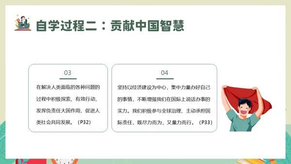 中国担当九年级下册初中道德与法治PPT课件思政课