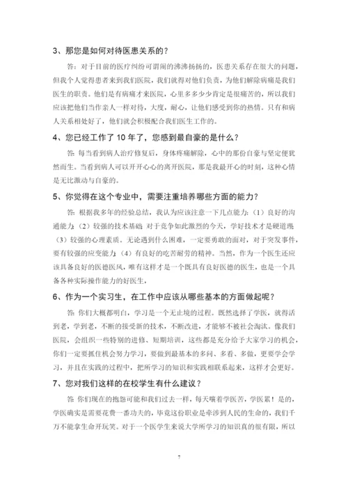 12页4900字中医骨伤专业职业生涯规划.docx