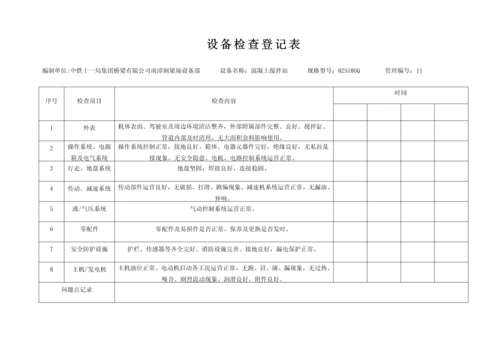 设备检查记录表每台设备对应一个表格.docx