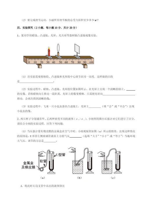 专题对点练习河北石家庄市第二十三中物理八年级下册期末考试必考点解析试题（详解）.docx