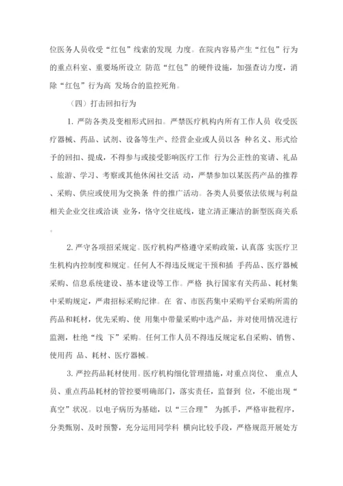 医院工作人员廉洁从业九项准则实施方案2.docx