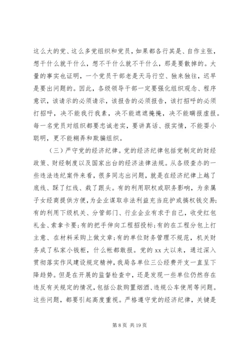 强化核心意识严守政治纪律做合格党员研讨材料(3).docx