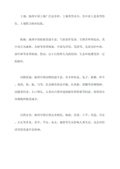 关于地理中国的知识点总结