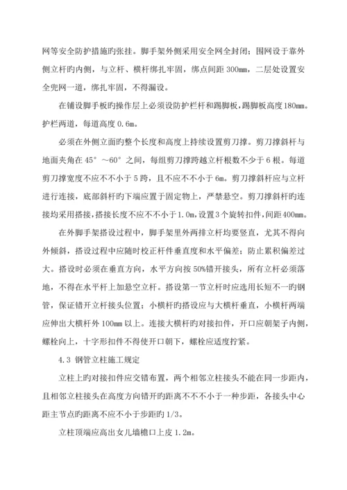 落地式脚手架专项施工方案.docx