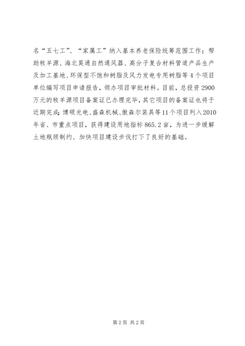 发改局创先争优活动工作汇报.docx