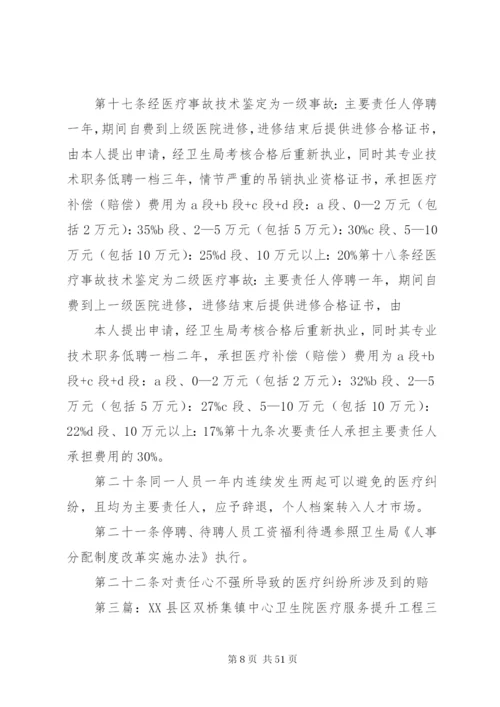 老年医疗服务优待的规章制度(双屿卫生院).docx