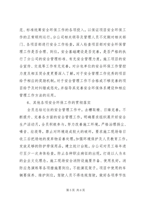 关于领导在建设公司XX年安全环保工作会议上讲话精神的贯彻落实情况汇报.docx