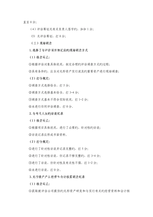 无形资产评估业务检查编写专项说明书.docx