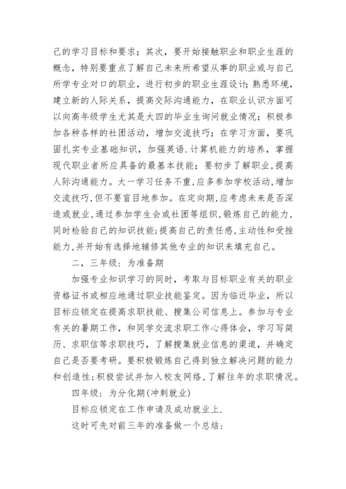 大学生职业生涯规划报告书.docx