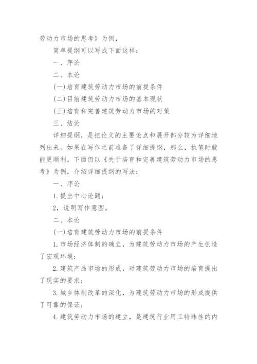 学术论文提纲.docx