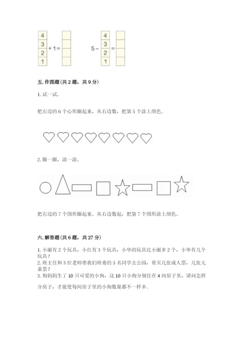 北师大版一年级上册数学期末测试卷精品【全国通用】.docx