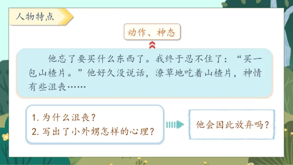 【核心素养】部编版语文四年级下册-20.我们家的男子汉（课件）