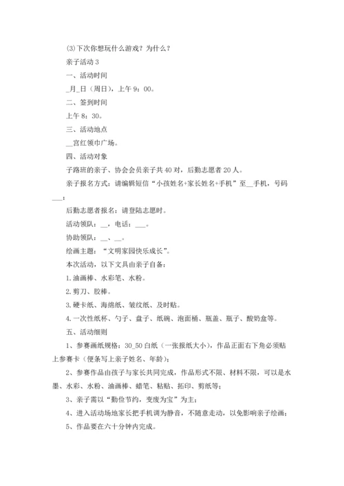 超有趣的幼儿园亲子创意活动方案优秀10篇.docx