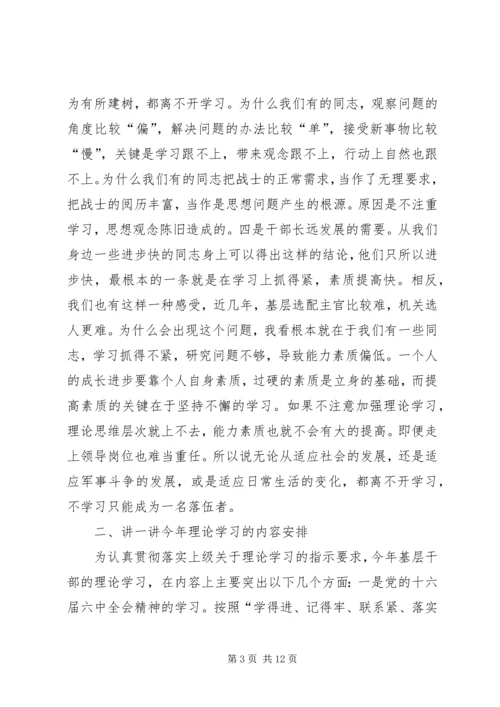 军队基层干部理论学习动员会上的讲话.docx