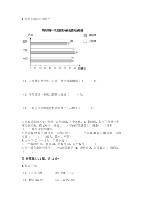 苏教版数学四年级上册期末卷及完整答案（网校专用）.docx