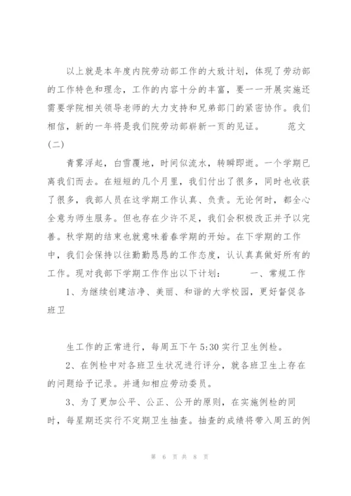 20XX年劳动部工作计划书范文格式.docx