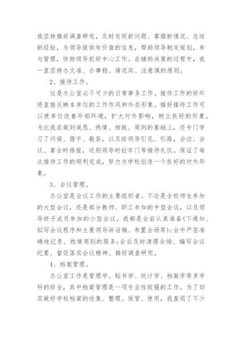 机关单位办公室主任个人工作总结.docx