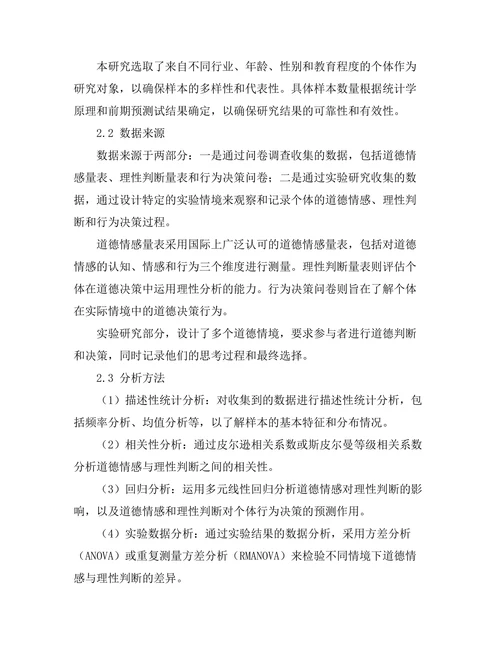 道德情感与理性判断的关系
