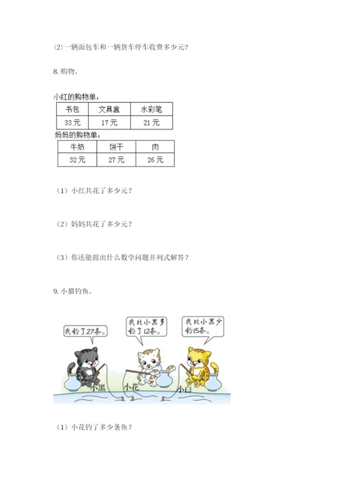 小学二年级数学应用题50道（网校专用）.docx
