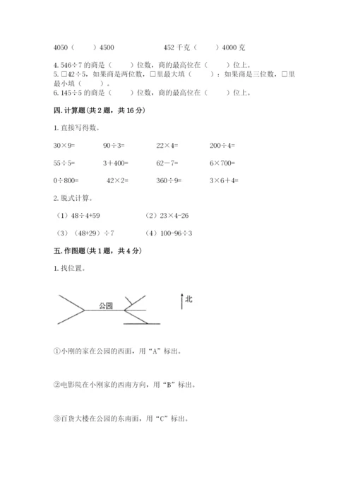 小学三年级下册数学期中测试卷可打印.docx