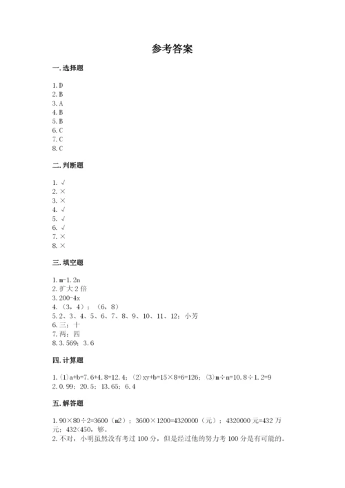 人教版数学五年级上册期末测试卷（完整版）word版.docx