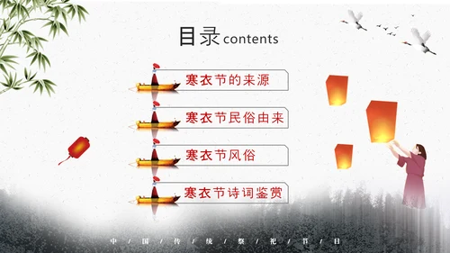 寒衣节孤舟PPT模板